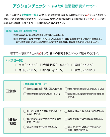 8つのメンタルヘルス対策支援ツール活用術 最終回 第６回 メンタルヘルス対策支援ツール8 こころとからだを守るためのセルフチェック アクションチェック シート こころのあんしんプロジェクト あんしん財団