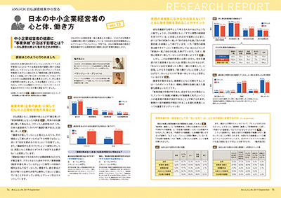  中小企業経営者の健康に“事業承継”が及ぼす影響とは？～日仏調査比較より亀井克之氏が解説～（2019年9月号） 