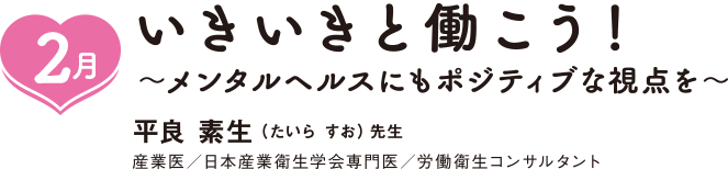 2月,いきいきと働こう！